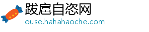 跋扈自恣网